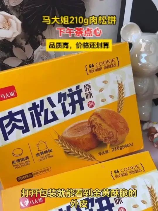 怎么会有这么好吃的肉松饼，真正做到了皮薄馅大，一口下去超满足马大姐肉松饼、肉松饼、太好吃了