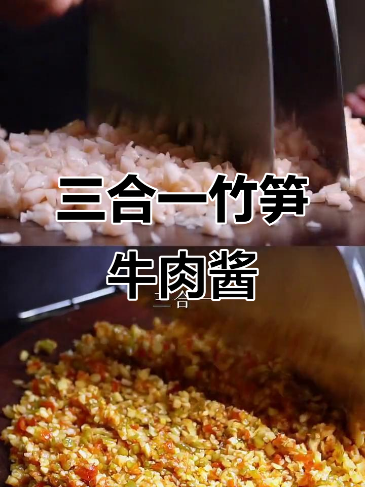 笋尖牛肉酱拌饭,三碗都不够!