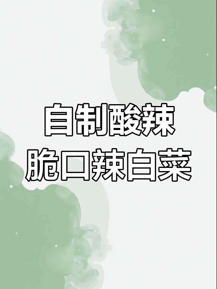 辣白菜炒饭拌面,酸爽开胃又下饭