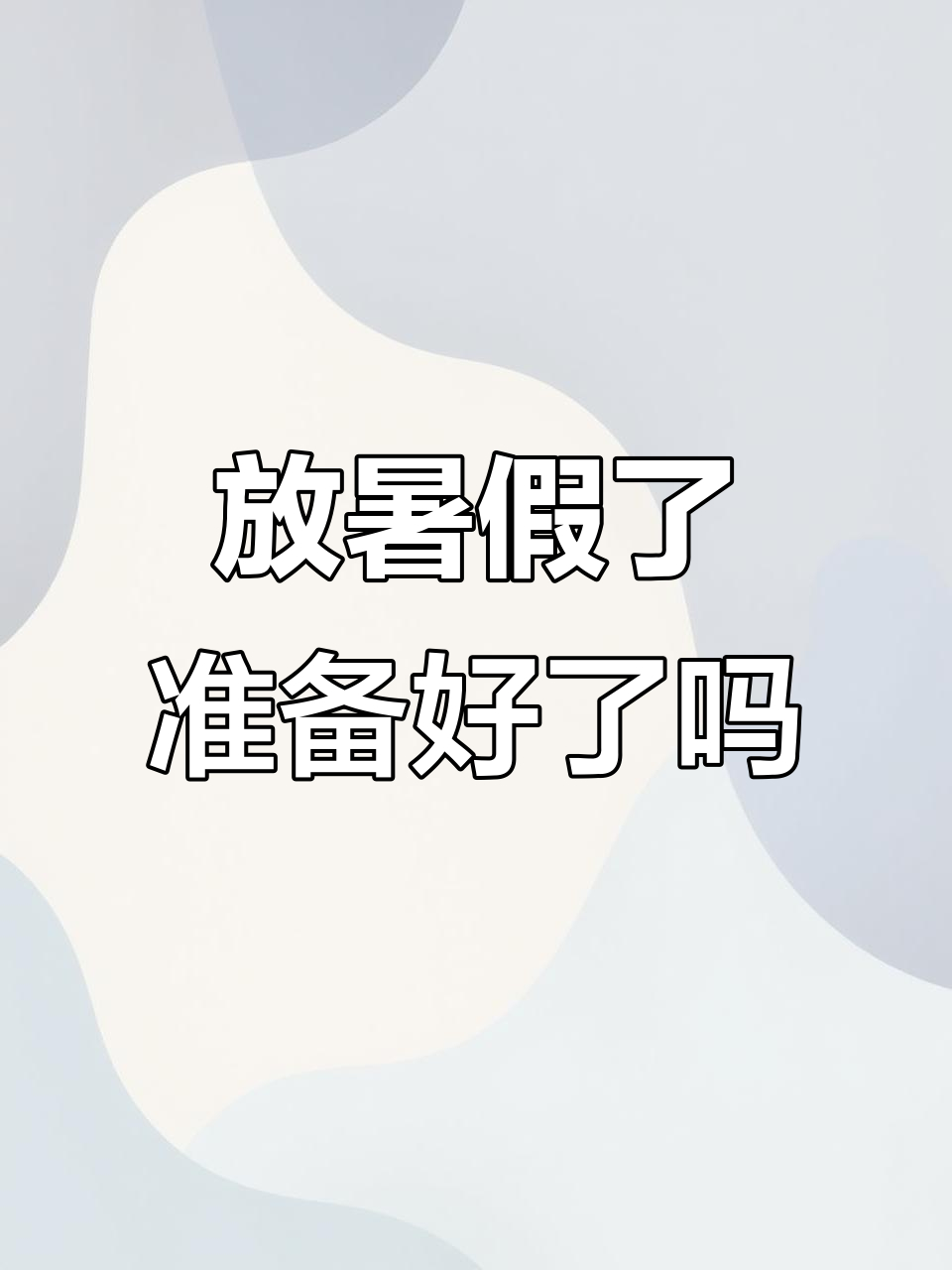 5月28日暑假预热,萌鸡小队送动态壁纸家长准备好了吗?