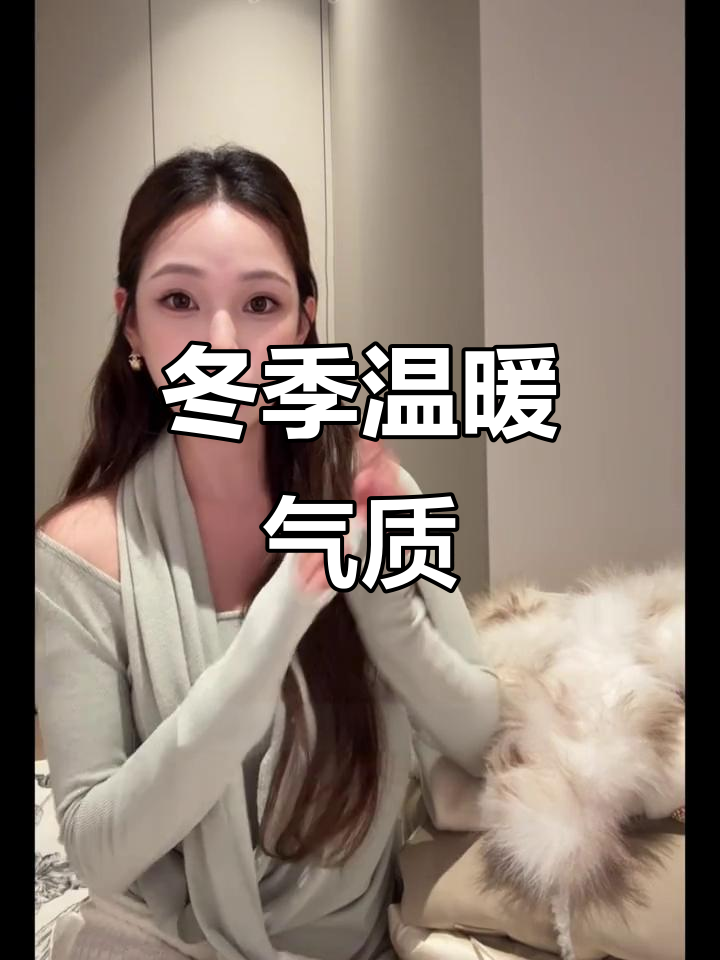 秋冬温柔风穿搭,羽绒大衣派克服,节日气质满分!