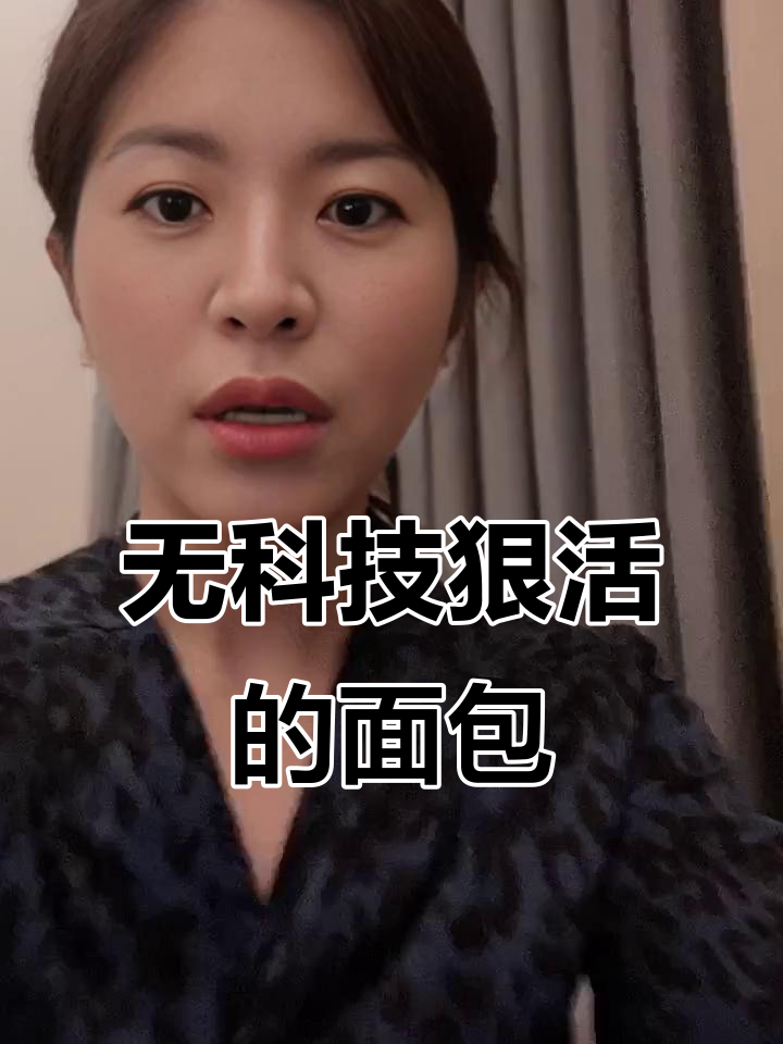 为什么透明包装的面包更健康?揭秘无科技添加的吐司