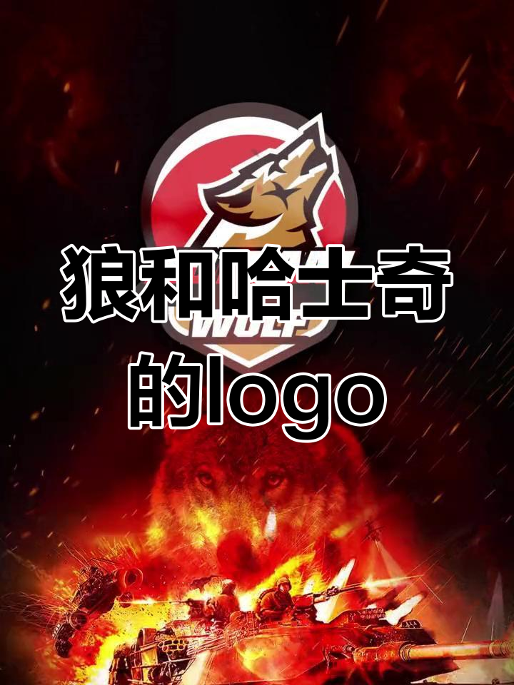 西伯利亚大尾巴狼与哈士奇战队logo设计,完美搭配!