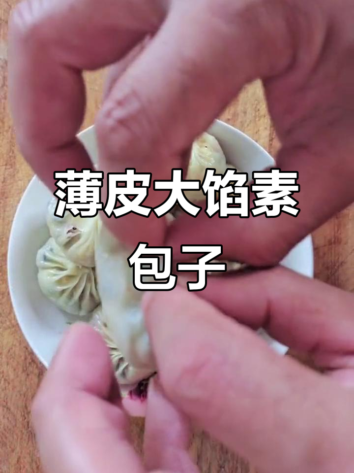 用饺子皮做素包子,简单又美味!