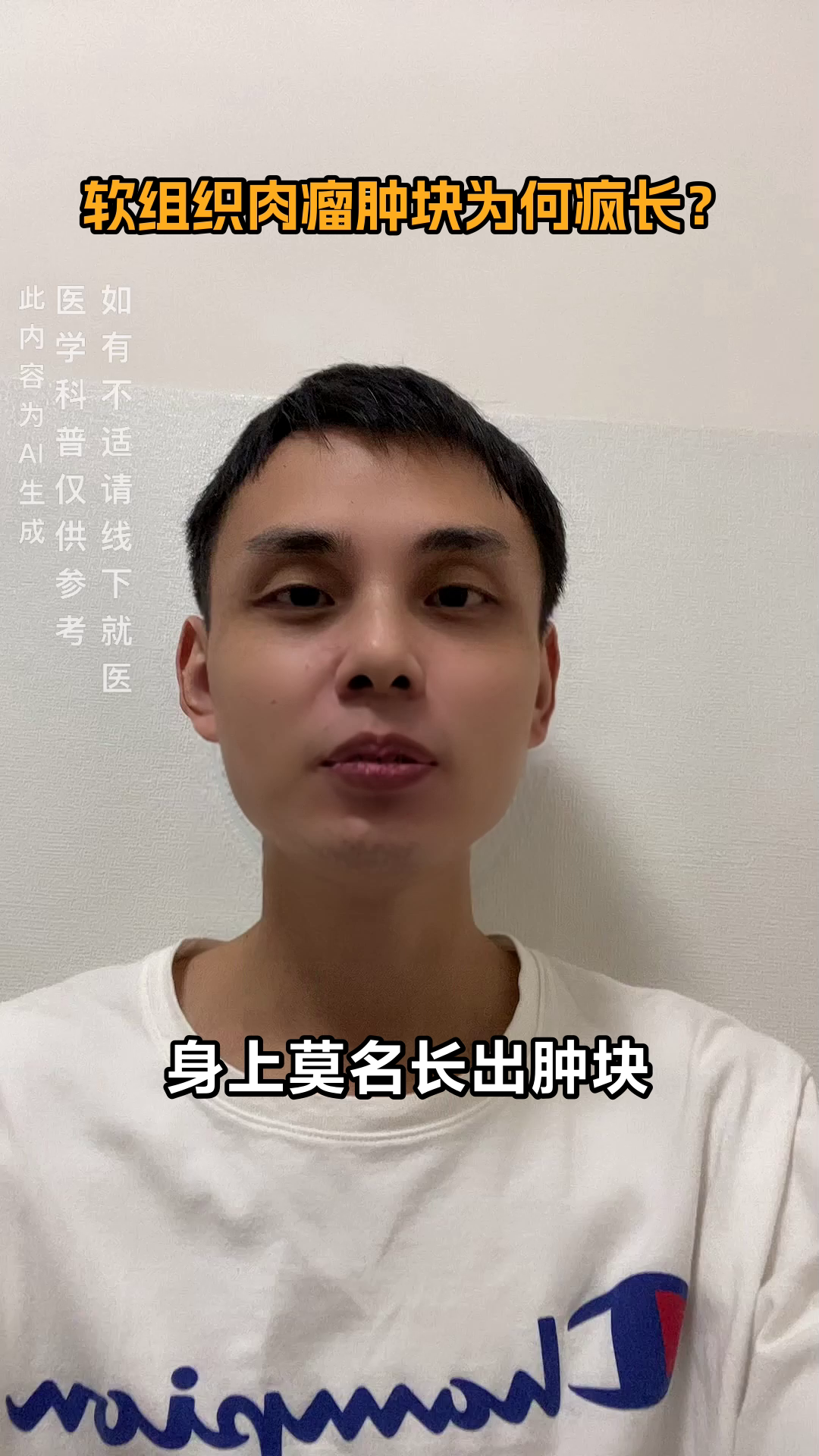软组织肉瘤肿块为何疯长？