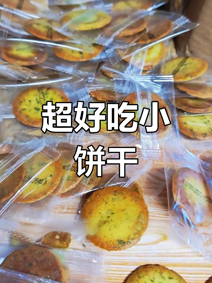 香葱薄脆饼干,一口接一口停不下来!非油炸更健康