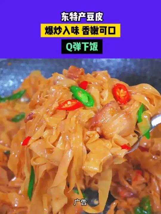 不知道吃什么的时候就试试这道大豆皮炒肉，简单又好吃！家常菜美食教程1126af