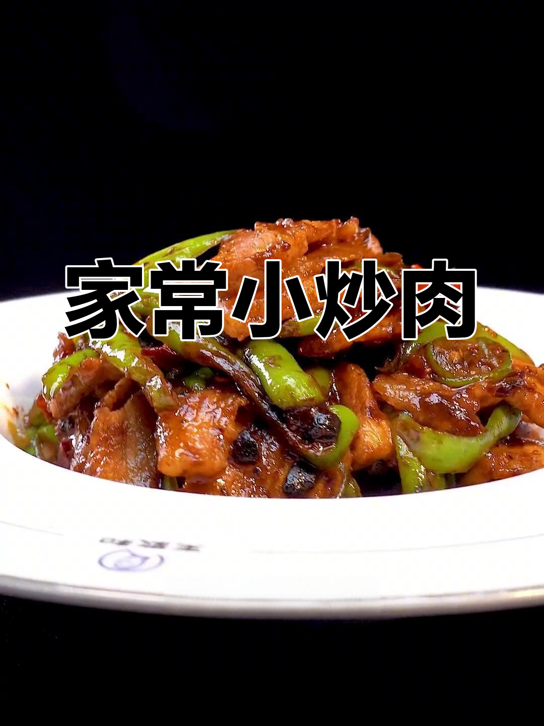 香辣五花肉,嫩滑又下饭