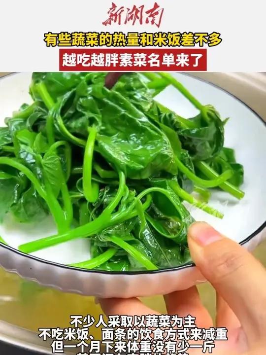 有些蔬菜的热量和米饭差不多,越吃越胖素菜名单来了(编辑:啊哒)