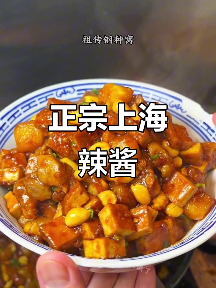 上海辣酱的经典做法,鲜香四溢让人怀念