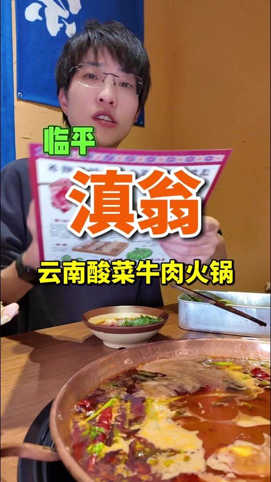 今天挑战4折吃云南搬来的云南火锅