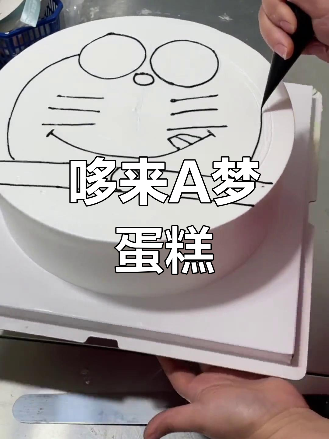 小朋友最爱的哆来A梦卡通蛋糕,手绘风格超萌!