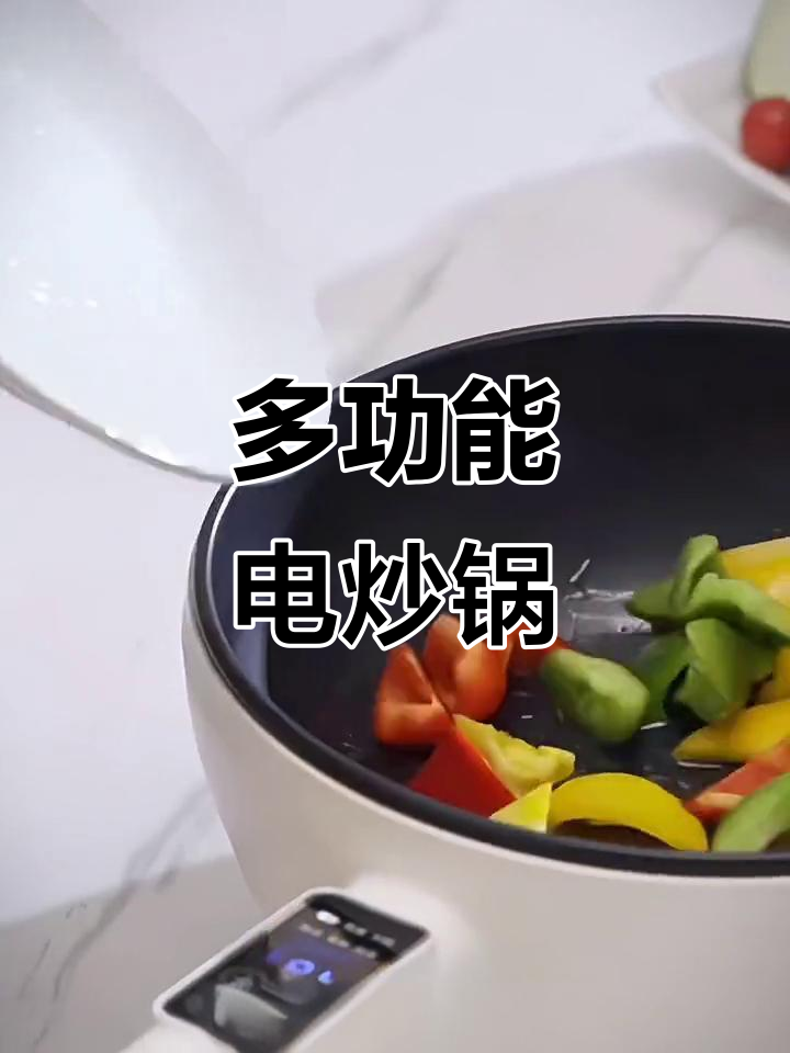 大容量电炒锅,炒煮一体,爆炒不粘,家用方便