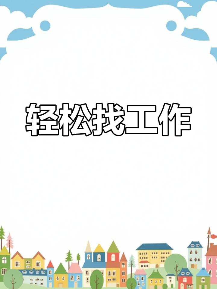 年轻老板,工作氛围好