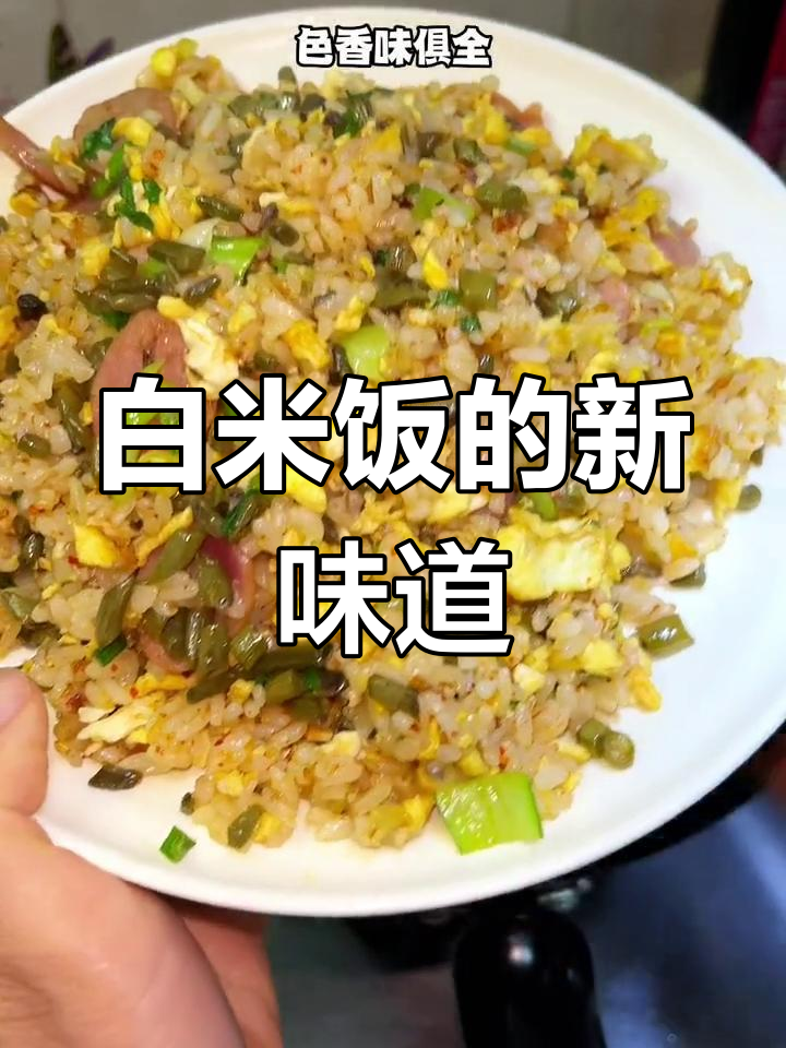 豆角酸爽搭配,解腻又美味,白饭新吃法,赶紧试试!