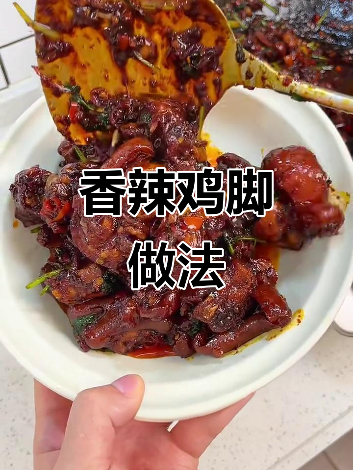 江西辣猪蹄,先卤后炒,Q弹软糯让人停不下来