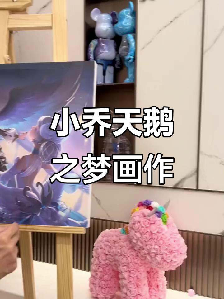 画出她最爱的王者荣耀小乔,天鹅之梦的美丽再现
