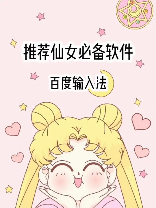 输入法丨想要把我发现的宝藏软件分享给你