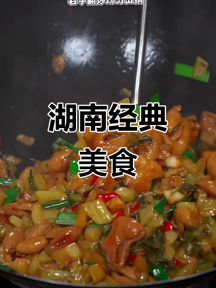 湖南必试的十大湘菜,最后一款让人欲罢不能!