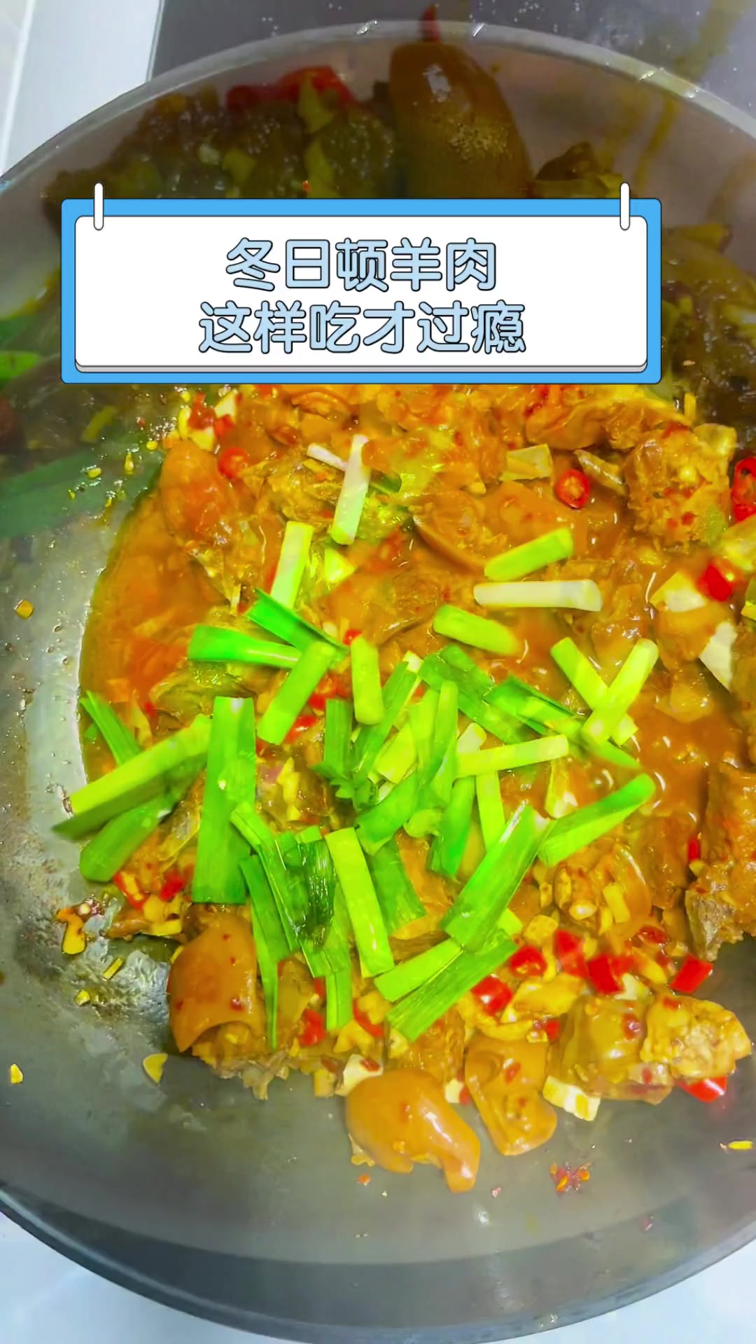 冬日顿羊肉这样吃才过瘾