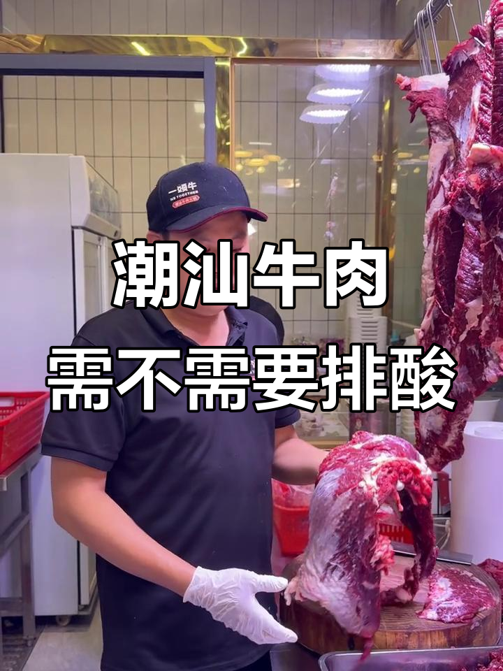 潮汕牛肉火锅为何不排酸?新鲜才是王道