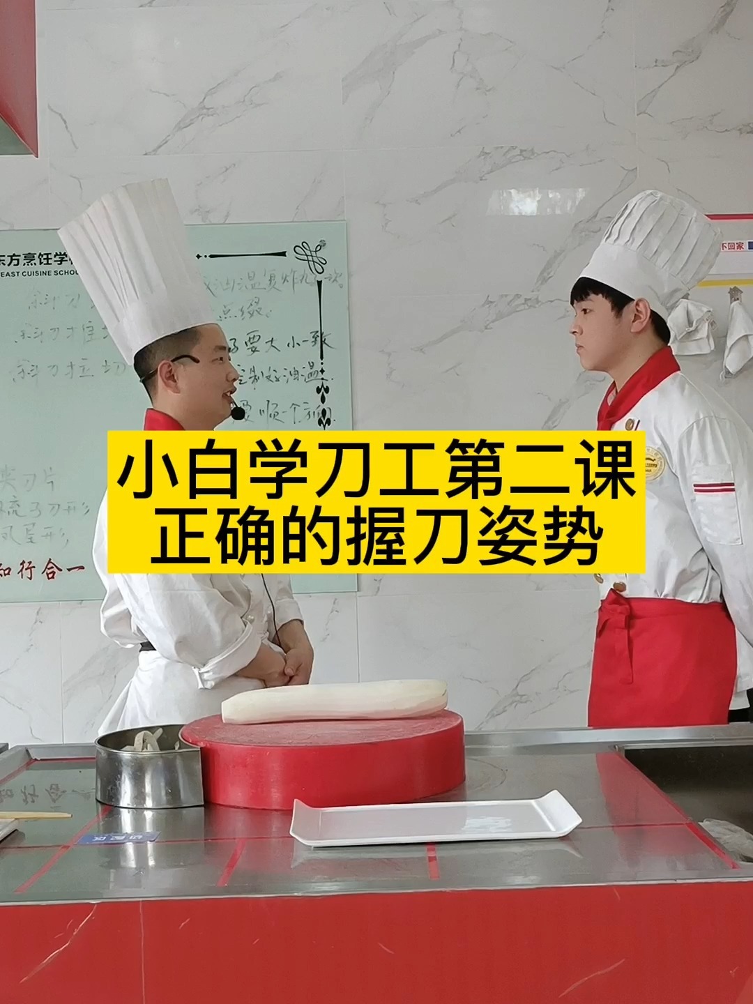 小白学刀工第二课之正确的握刀姿势!