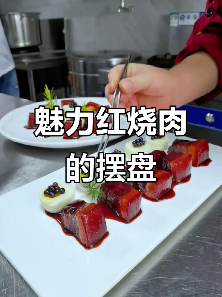 红烧肉做法大揭秘,肥而不腻的完美摆盘技巧