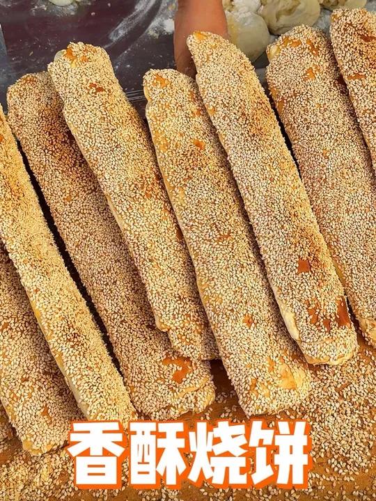 街边两元一个的香酥烧饼，加了蜂蜜脆香脆香的~