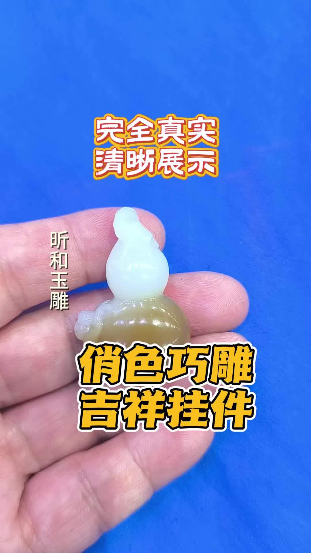 宝葫芦挂件 玉雕手艺人 玉雕设计 玉石雕刻 手工雕刻玉石 玉雕吊坠
