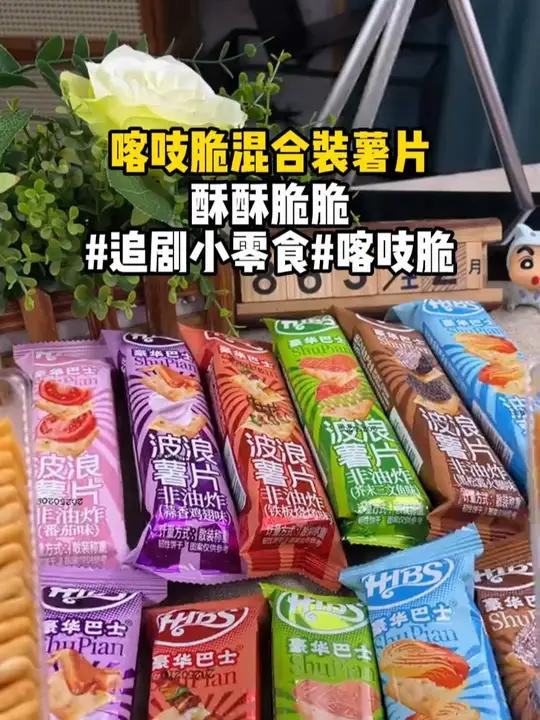 个位数就到手这么一大箱喀滋脆薯片,酥酥脆脆好吃到嗦手指,你不薅我真的会哭啊!