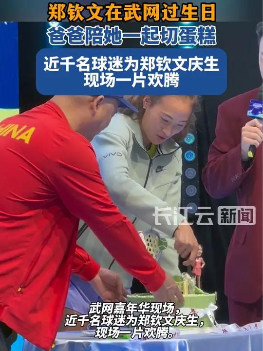 郑钦文在武网过生日:谢谢你们,明天赛场见!2024武汉体育金秋消费季