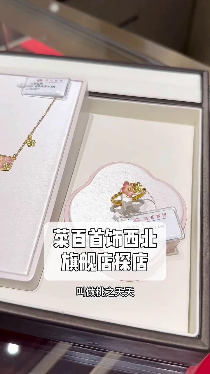 菜百首饰西北,旗舰店探店