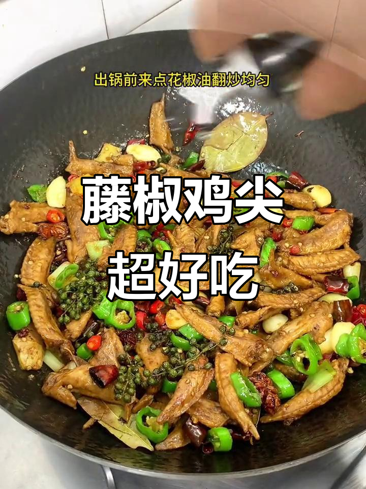 周末出游必备藤椒鸡尖,轻松搞定美味小零食