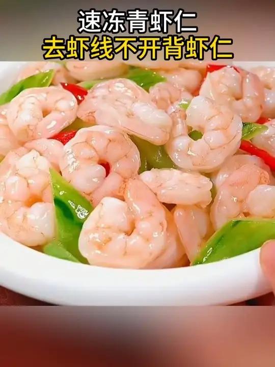 速冻青虾仁去虾线不开背虾仁G到手8包可试吃一包