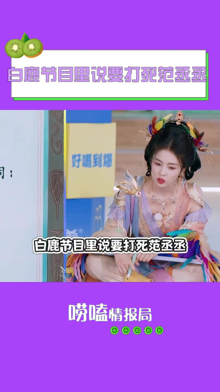 范丞丞给白鹿气出表情包 奔跑吧第9季 白鹿 范丞丞