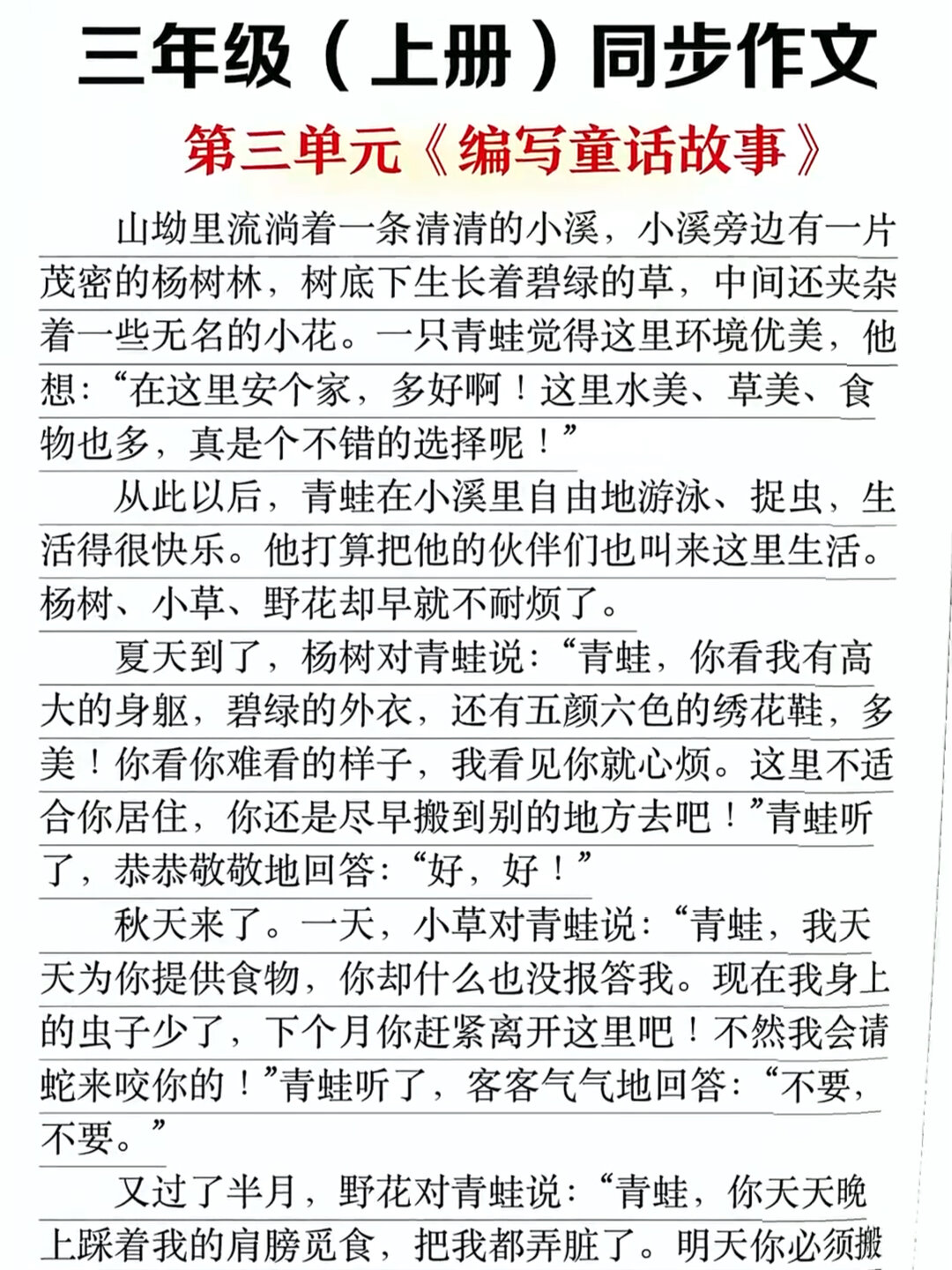 三年级作文编写童话故事该怎么写