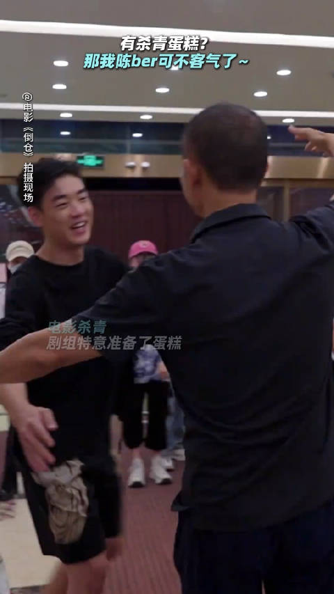 是什么让两眼发光?杀青,最重要的事情之一就是吃蛋糕喽～电影倒仓8月24日,全国公映,预售已