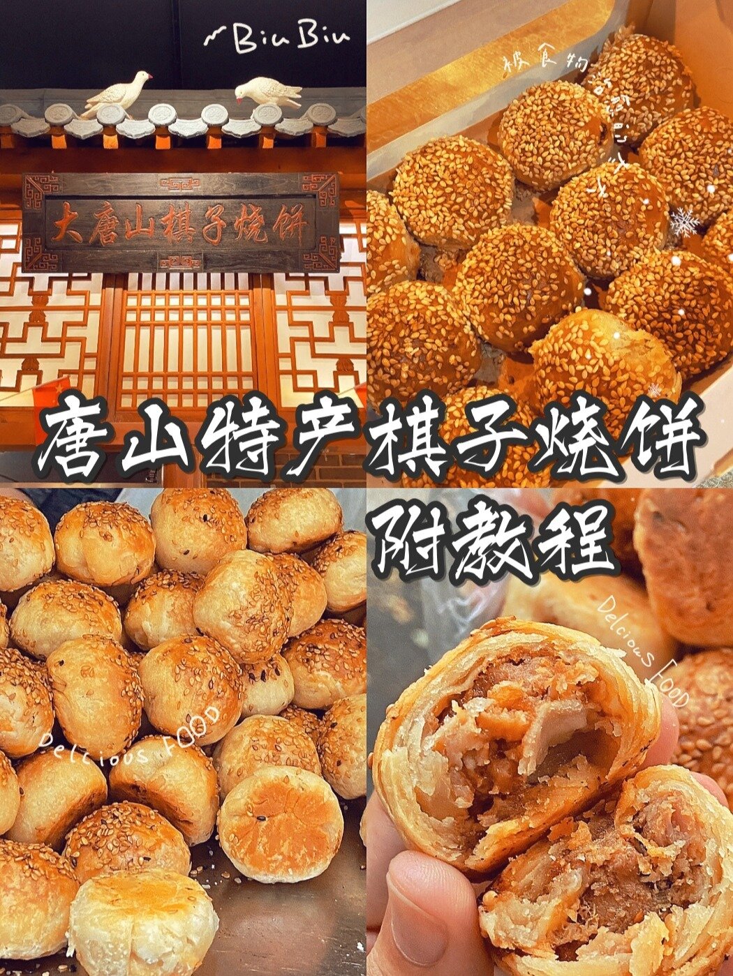 Vlog|去唐山一定要尝试棋子烧饼!附教程