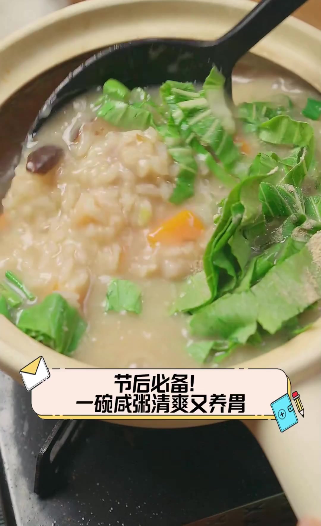 节后必备!一碗咸粥清爽又养胃