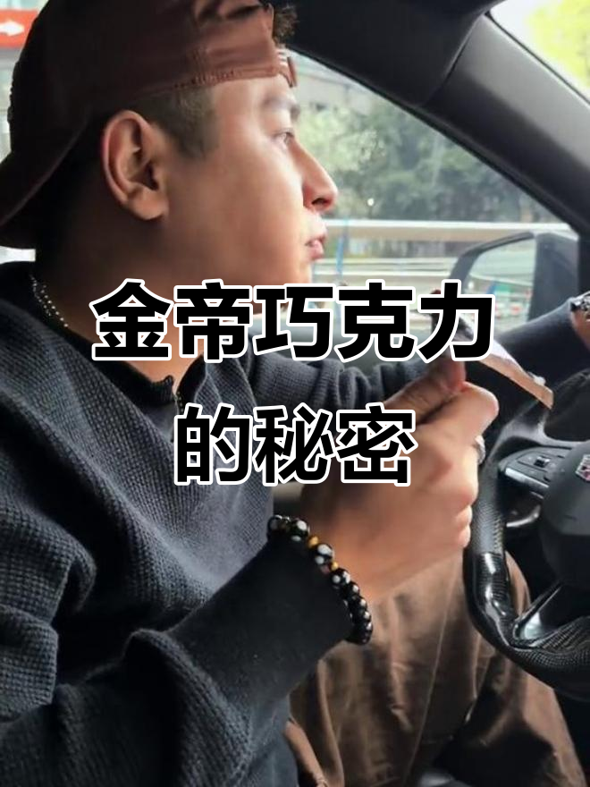 巧克力控必看!这款金帝巧克力好吃不腻,超值推荐