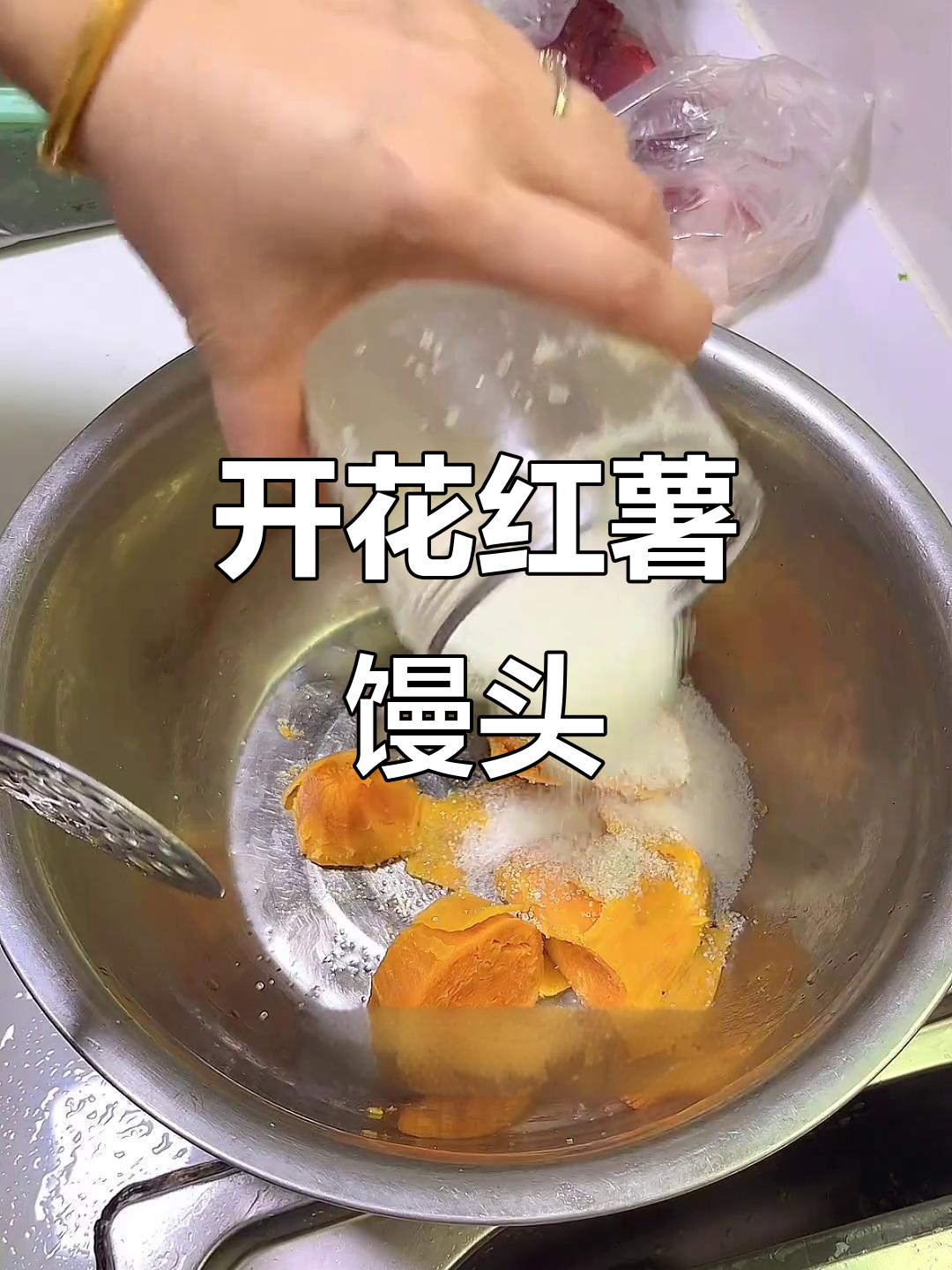 莆田红薯开花馒头，老人小孩都爱吃