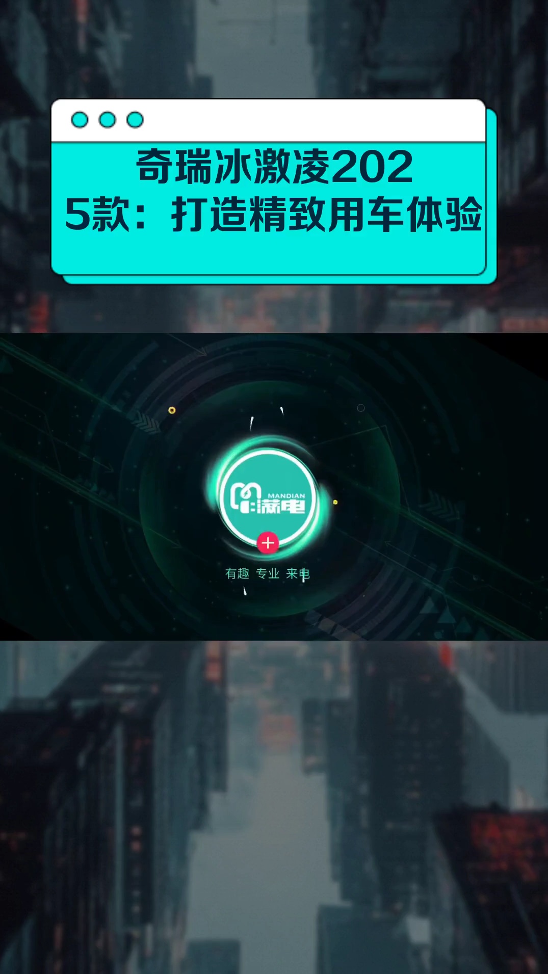奇瑞冰激凌2025款:打造精致用车体验