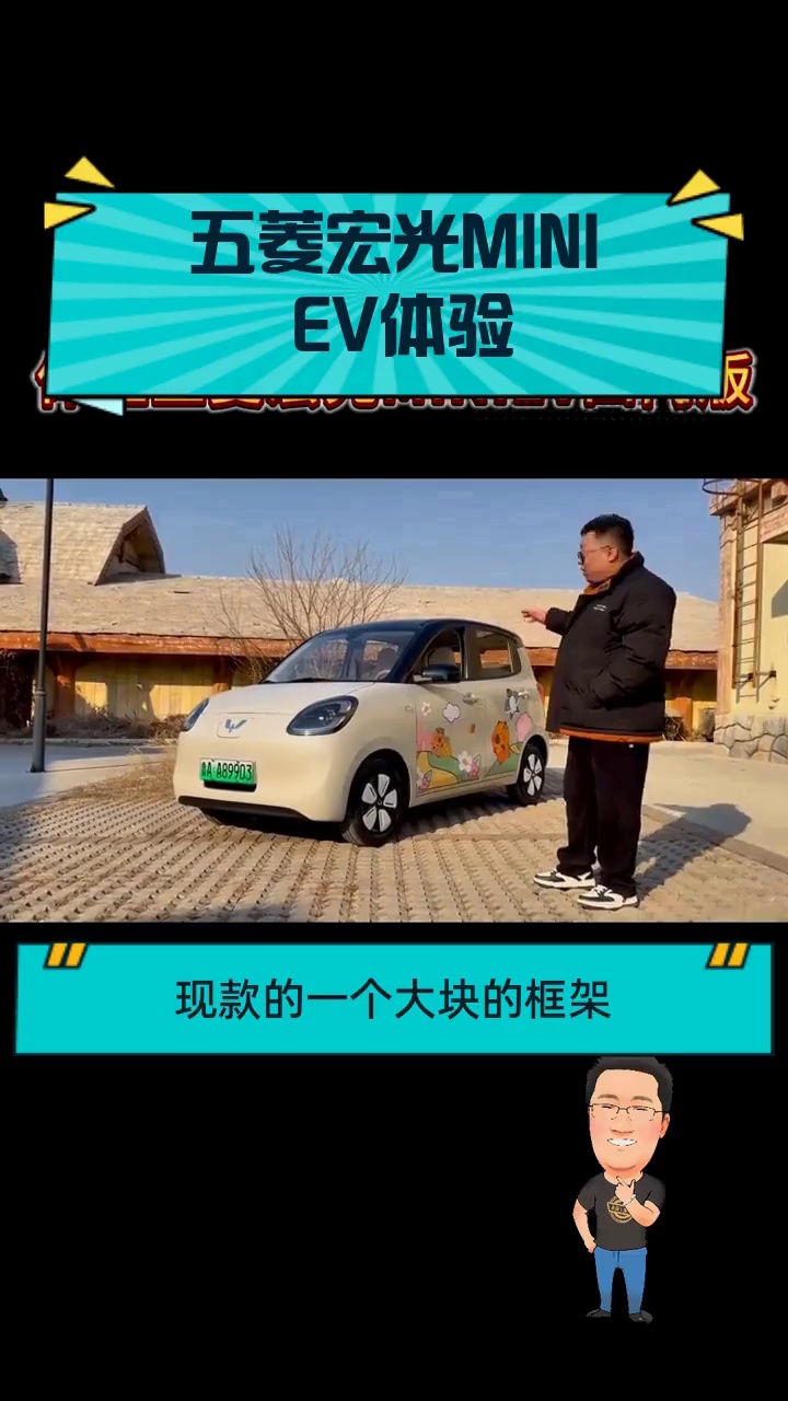 五菱宏光MINI EV体验