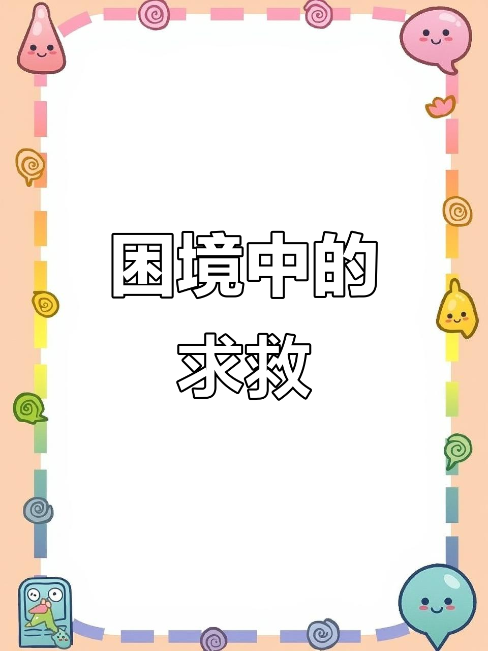 蒸汽与管道交织,我被困住了,谁能帮我逃脱这诡异迷宫?