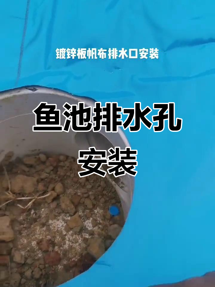 鱼池排水口安装全流程,玻璃胶与边片完美配合