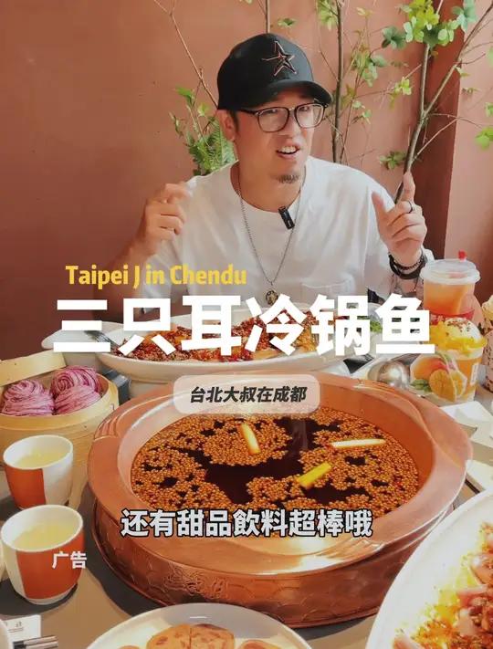 三只耳冷锅鱼,25年老字号好味道,鱼蛙好吃,还有超多丰富甜品唷!鱼火锅 三只耳 美蛙鱼火锅