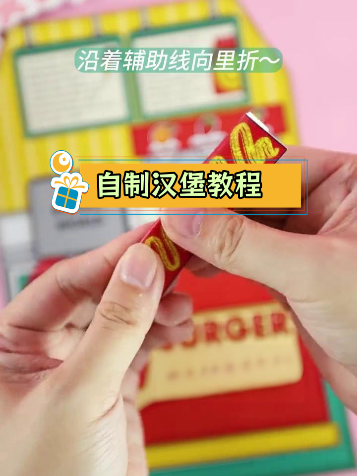 手工制作美味汉堡,超详细教程