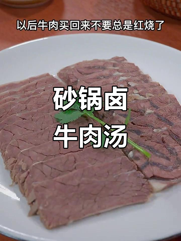 冬季必吃牛肉汤,教你简单做法,炖出满满一锅美味