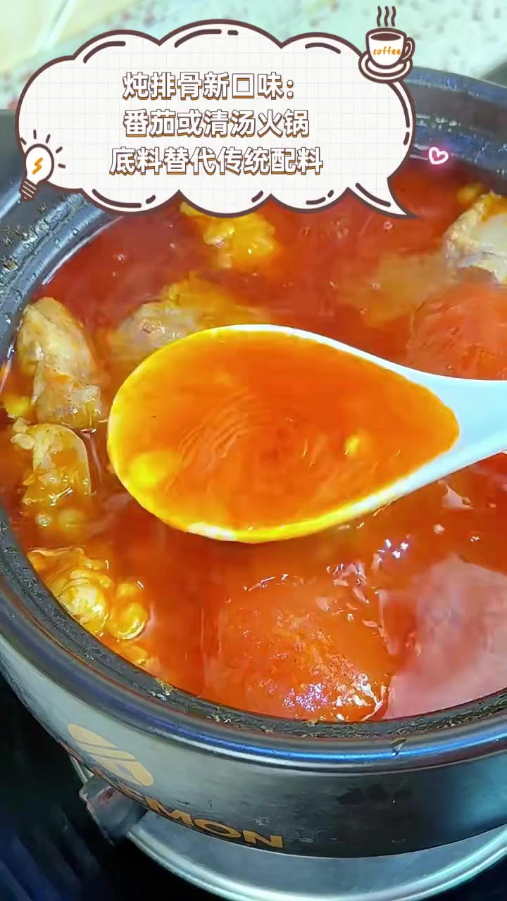 炖排骨新口味:番茄或清汤火锅底料替代传统配料