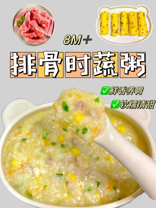 8M养胃排骨粥 一定要给宝宝安排一碗